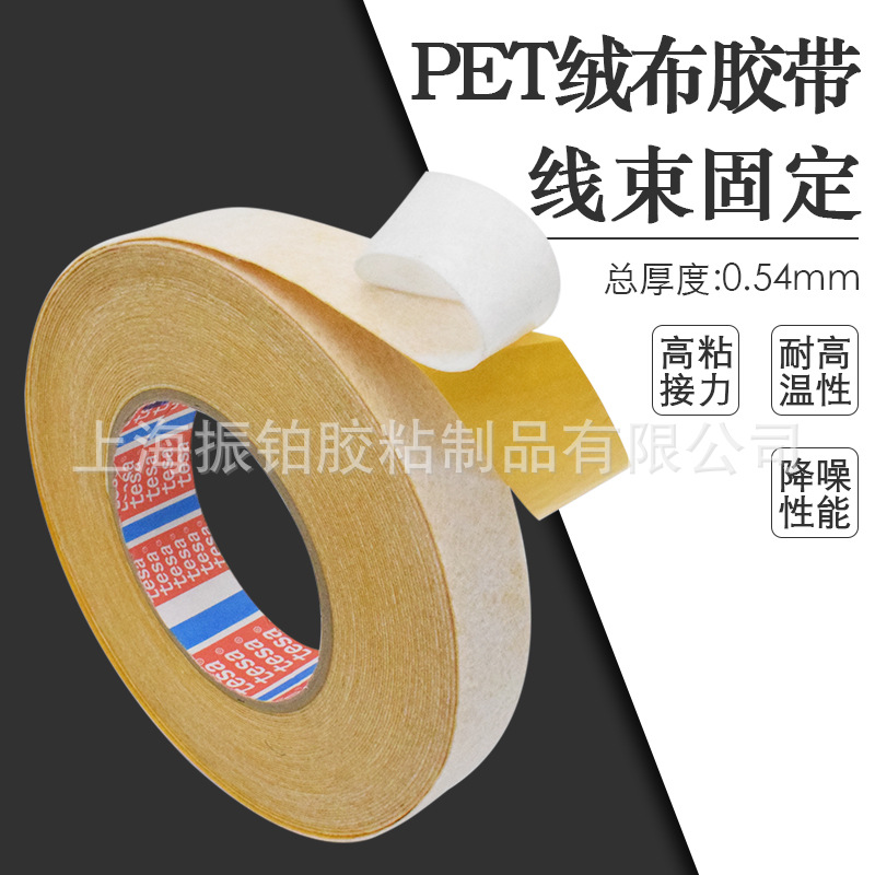 TESA德莎50118汽车内饰内部固定用绒布胶带粗糙面高粘力降噪耐温