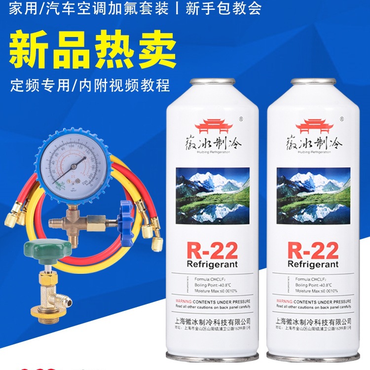 R22制冷剂家用空调加氟工具套装空调加制冷液雪种加氟利昂冷媒表