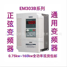 正弦变频器EM303B-015G-018-022-030-037-045-055-075G-B三相380V