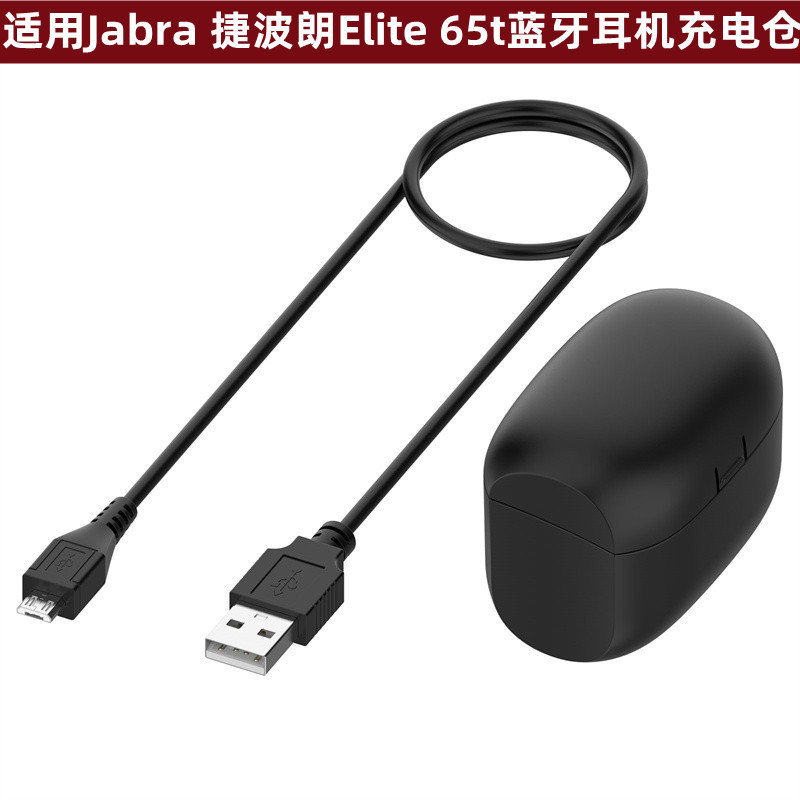 Suitable for Jabra Elite 65t Bluetooth Headset Portable 65t Zhenlu Charging Box Storage Box Suitable for Jabra Elite 65t Bluetooth Headset Portable 65t Zhenlu Charging Box Storage Box