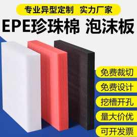 EPE珍珠棉泡沫板防震垫产品内衬护角快递打包免费设计打样订做