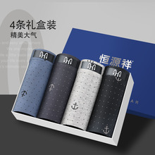 大码内裤男士平脚宽松舒适高弹腰带盒装4条恒源祥正品内裤厂家