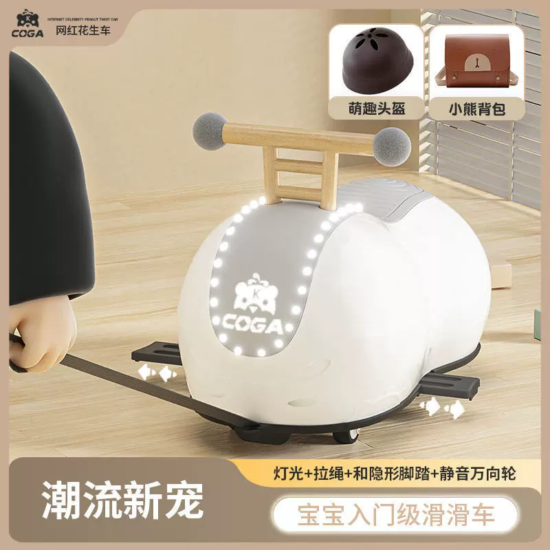 网红花生车可爱溜溜车儿童男女宝宝滑行车防侧翻滑行玩具车扭扭车