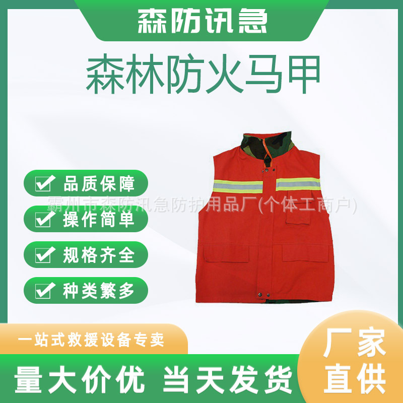 森林防火马甲林业巡山防火阻燃马甲阻燃反光双面背心消防员防护服
