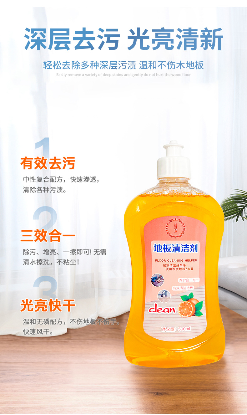 地板清洁剂1_03.jpg