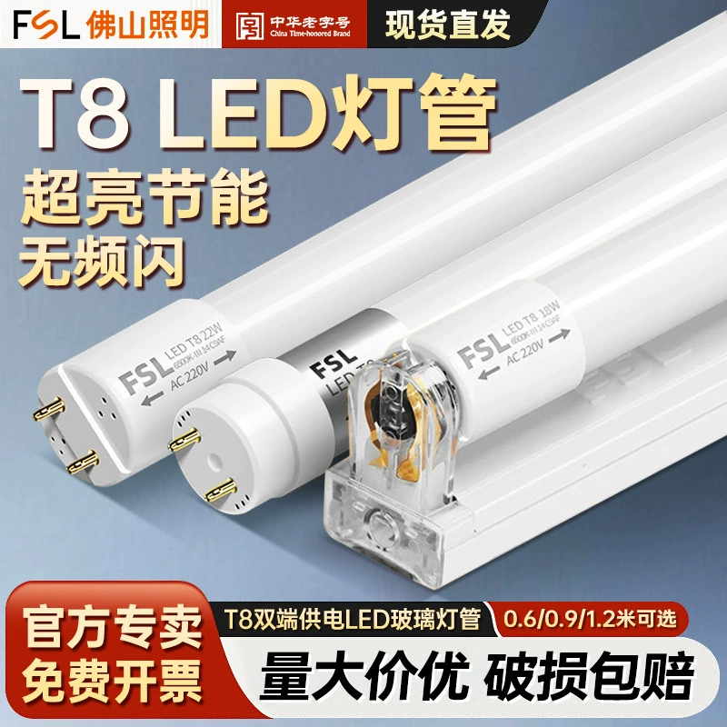 FSL Foshan Lighting T8 светодиодная лампа интегрированная люминесцентная лампа двойной конец подставки для питания домашнего стекла энергосберегающий источник света
