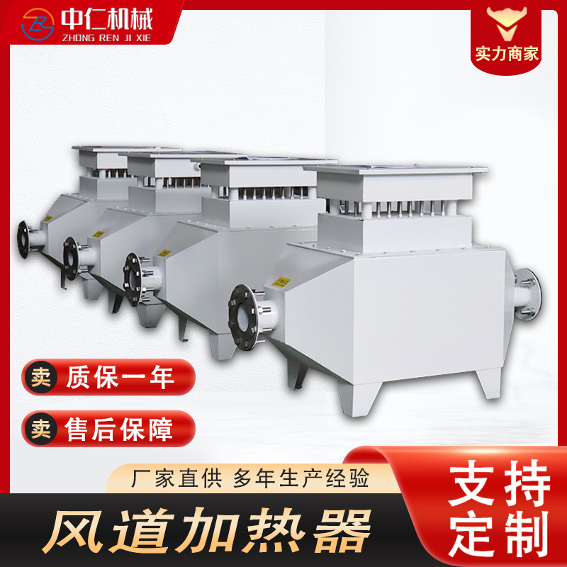风道加热器烘房热风循环加热设备矿用防爆空气加热装置厂家供货