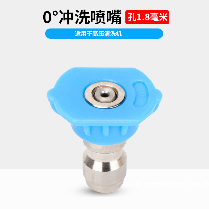 [블루] 0도 플러싱 노즐