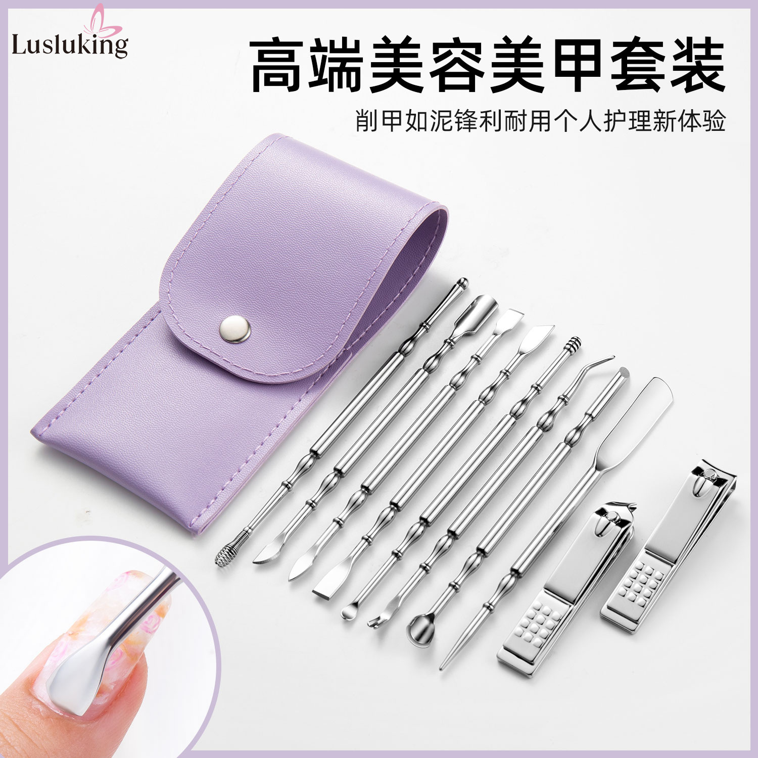 不锈钢10件套美甲工具钢推挖耳勺指甲刀套装甲沟清理采耳修甲套装