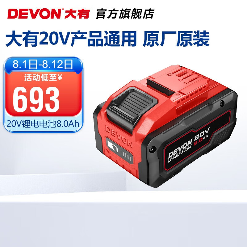 Batería de litio de 20V (Devon) 5150 paquete de baterías de litio adecuado para la serie completa de baterías de litio de 20V 2