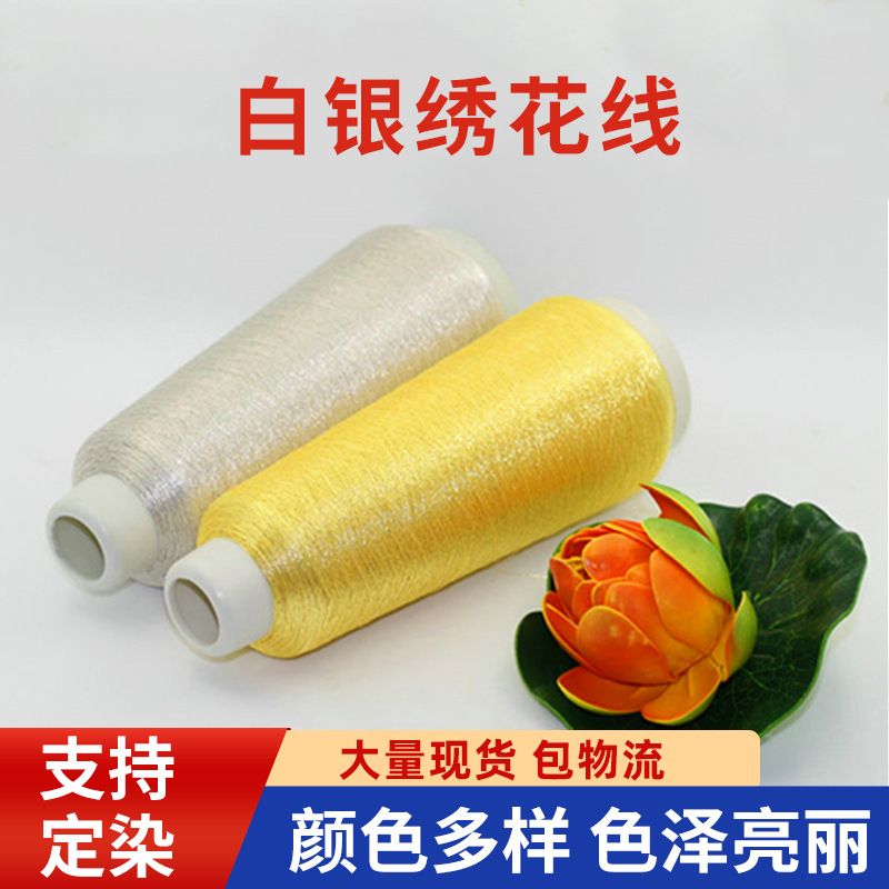 제조 업체 공급 백금 실 실버 실 자수 실 금 및 실버 실 자수 금 및 실버 실 멀티 컬러 실