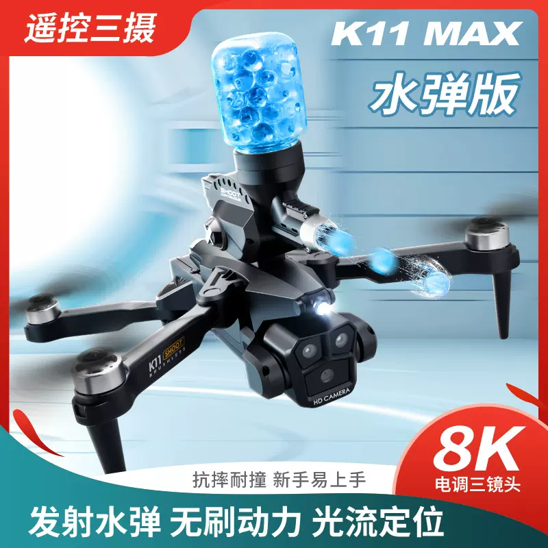 跨境k11MAX无刷无人机光流三镜头航拍四轴飞行器发射水弹遥控飞机