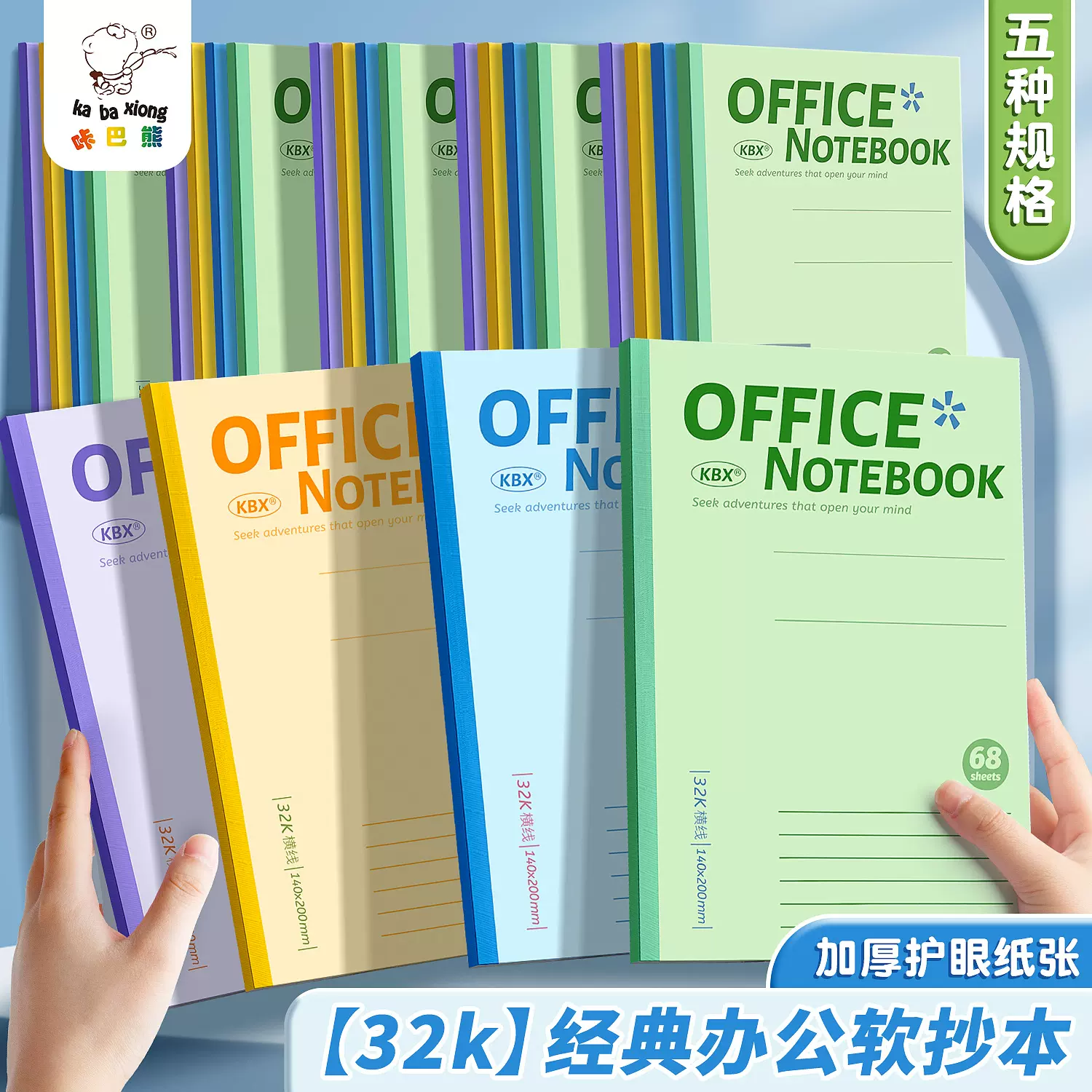 办公软抄本笔记本32k加厚68张商务记事本日记本学生本子软面抄本