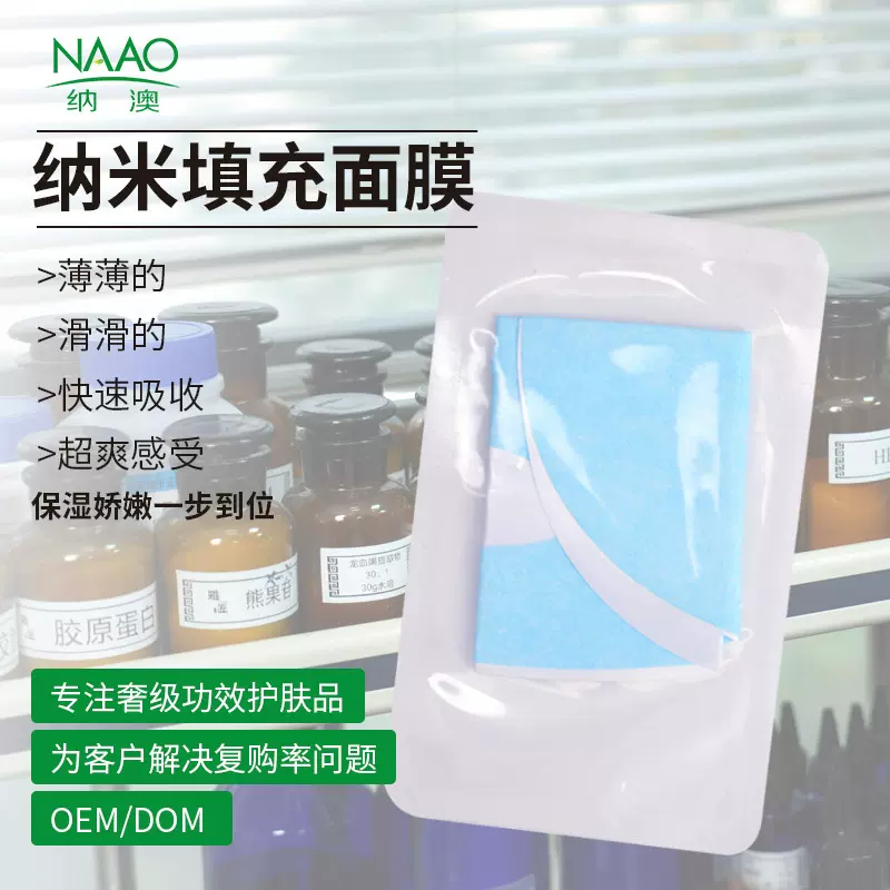 纳米填充胶原蛋白速溶面膜眼膜纸芋螺肽寡肽-1精华贴干膜厂家直销