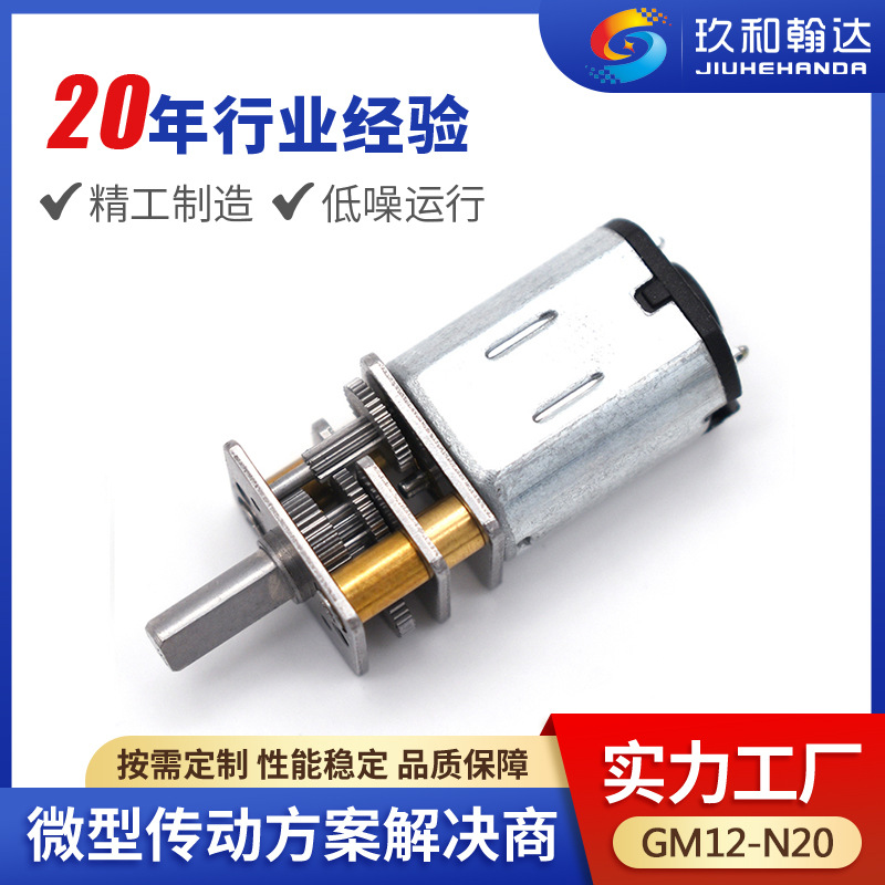 12mm微型齿轮箱N20直流减速电机40万次寿命电子锁静音马达