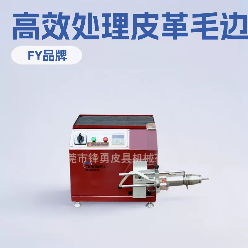 广东东莞皮具生产厂家现货销售皮具加工设备皮革烫边毛边机械