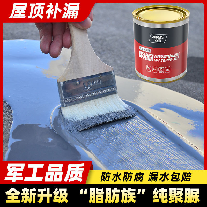 屋顶防水补漏材料楼顶房顶裂缝沥青聚氨酯堵漏外墙聚脲防水涂料