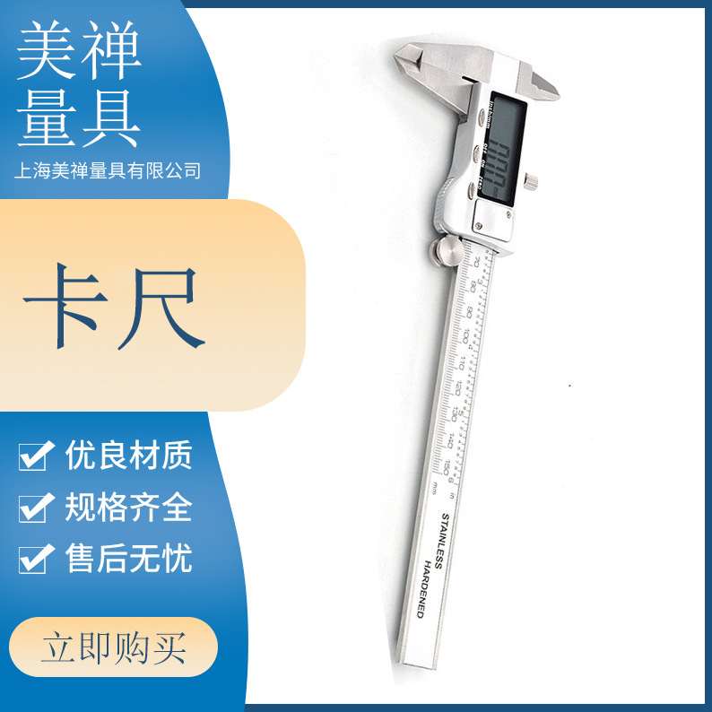 上海美禅量具数显卡尺数显游标卡尺  D-18
