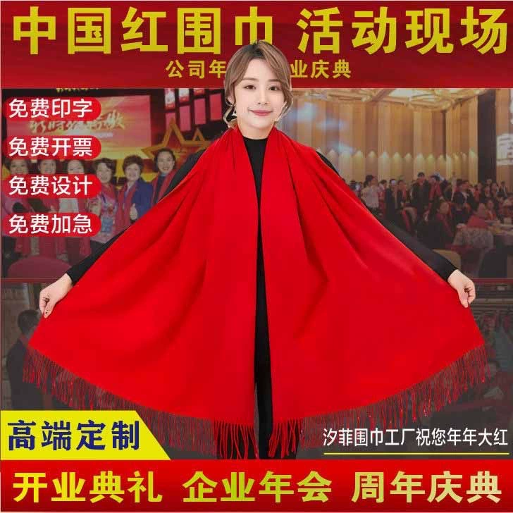 Yiwu шарф сплошной цвет китайский красный логотип
