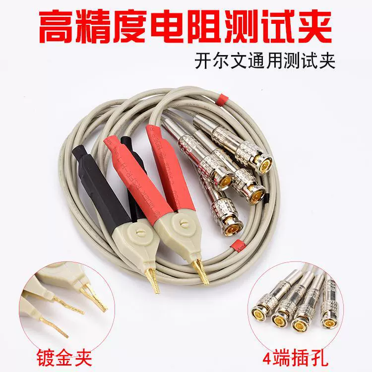LCR Patch Four -end Insulation resistance virgin -chip component test line battery internal resistance watch fixture