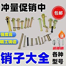 农机销子拖拉机带孔销固定销悬挂销牵引销平头销旋耕机销传动轴销