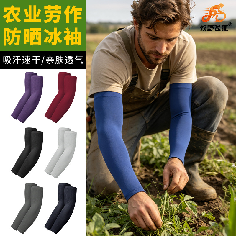 Muye Feihu cross-border ice silk arm sleeves, sweat-absorbing outdoor UV protection sleeves, seamless knitted straight sunscreen ice sleeves