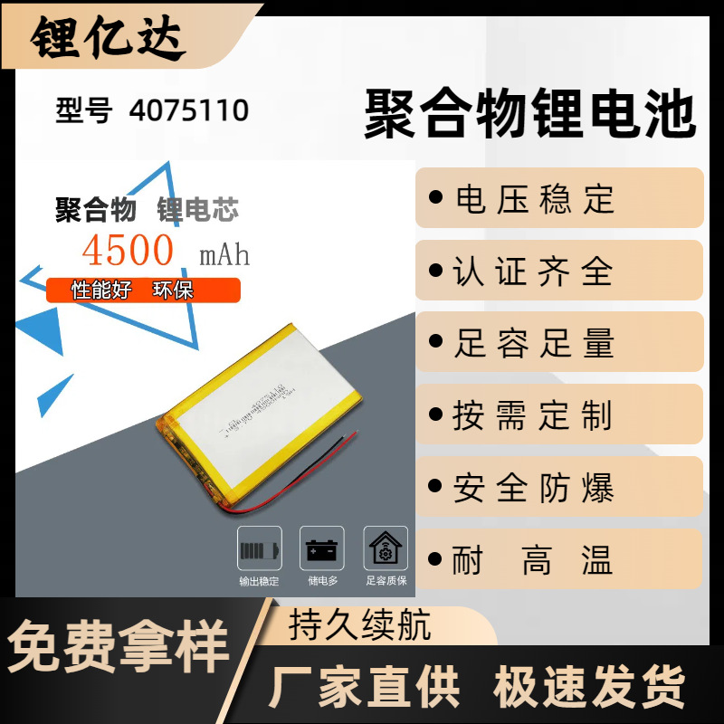 4075110聚合物三元锂电池3.7v4500mah平板电脑电池锂电池组