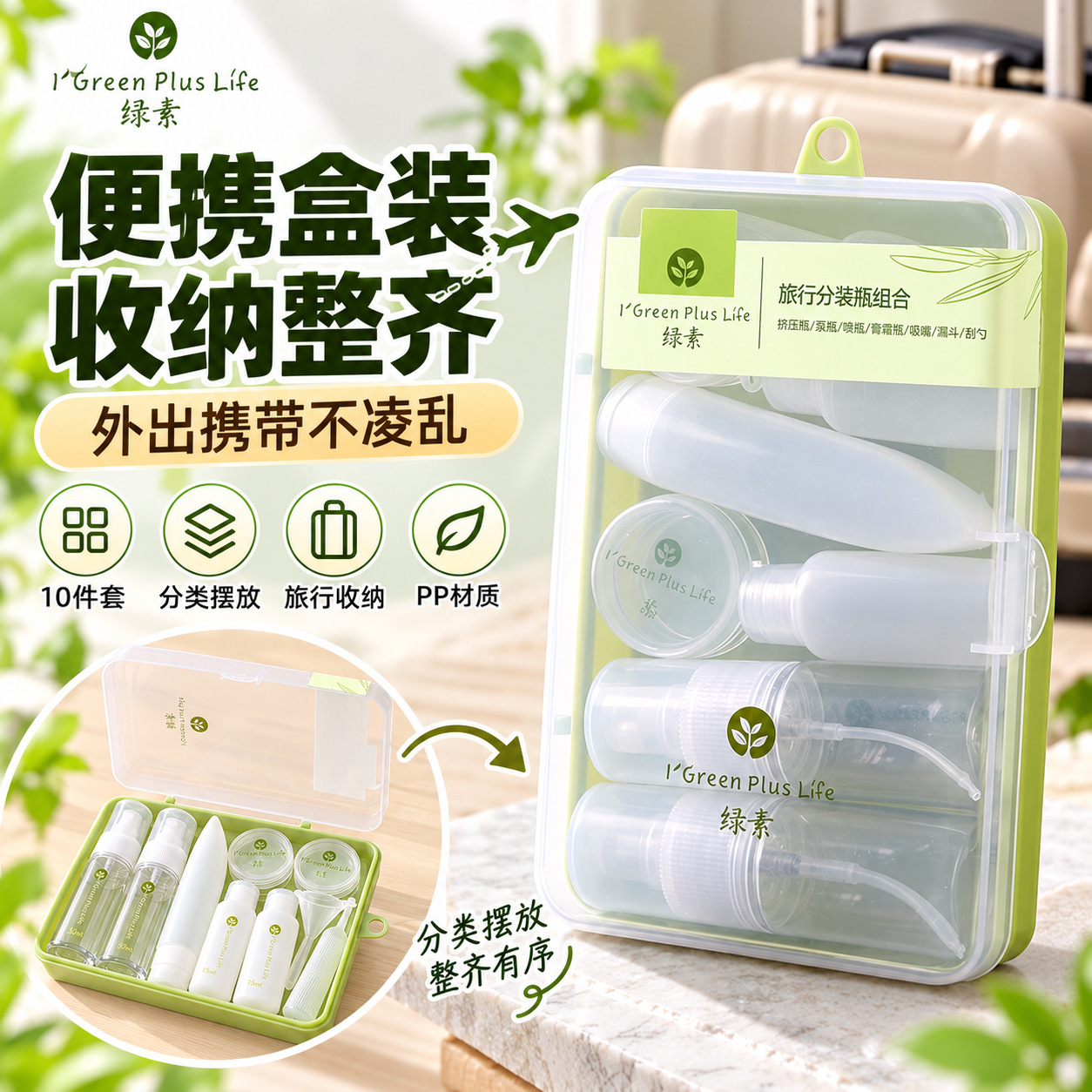 Green Travel 10-Piece Set of Cosmetic Packaging Spray Bottles, Lotion Bottles, Facial Cleanser, Shower Gel, Empty Bottles for Dispensing
