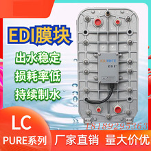 克萊遜超純水EDI模塊 后置去離子過濾 雙極反滲透設備EDI膜堆維修
