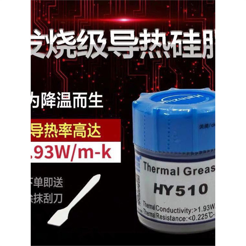 CPU散热硅胶 导热硅脂 硅胶cpu电脑 风扇 笔记本显卡散热硅脂通用