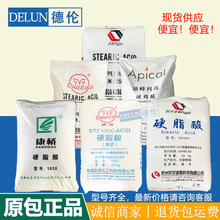 现货供应进口硬脂酸国标硬脂酸润滑剂型号齐全价格优惠欢迎询价