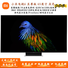 Xiaom电视6至尊版65英寸4KQLED百级背光双摄像高刷屏适用L65M7-Z1