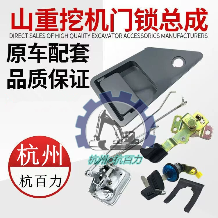 Shanjo JCM208 экскаватор кабины дверной замок в сборке подходит для JCM88 138 258 экскаватор дверной замок