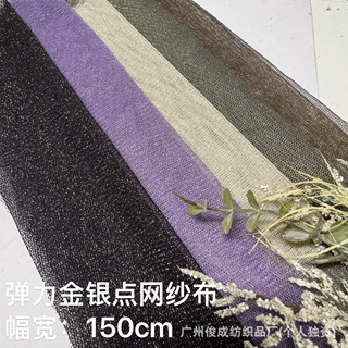 弹力6430金银点亮光蕾丝网纱布女装内衣泳衣披肩围巾外贸打底衫