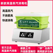 新款高温蒸汽消毒机台式餐馆碗筷餐具杀菌柜商用毛巾蒸汽加热