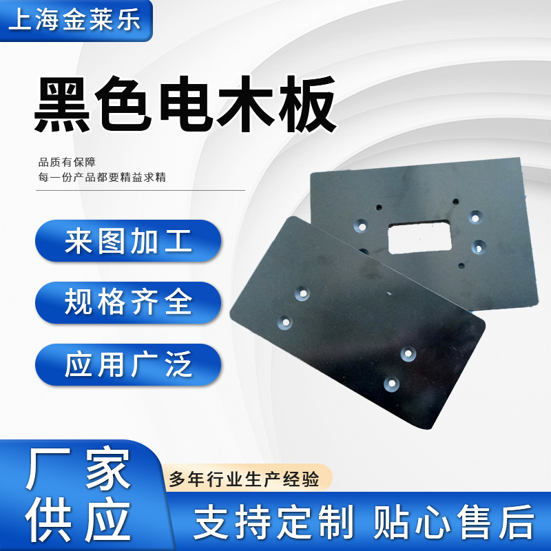 厂家批发黑色电木板 酚醛树脂层压板 绝缘板雕刻切割耐温FR-4玻纤