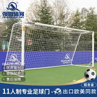 Стальные футбольные ворота Qiangmeng, футбольная сетка, стальные независимые стандартные (государственный стандарт)
