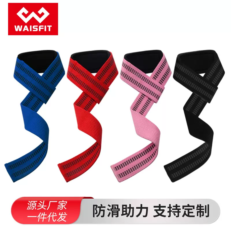 Waisfit专业级助力带成人硬拉深蹲护手腕防滑握力带