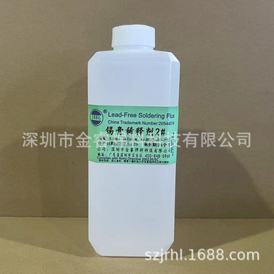 锡膏专用稀释剂低气味550锡浆稀释剂550毫升大瓶稀释剂焊锡膏通用|ms
