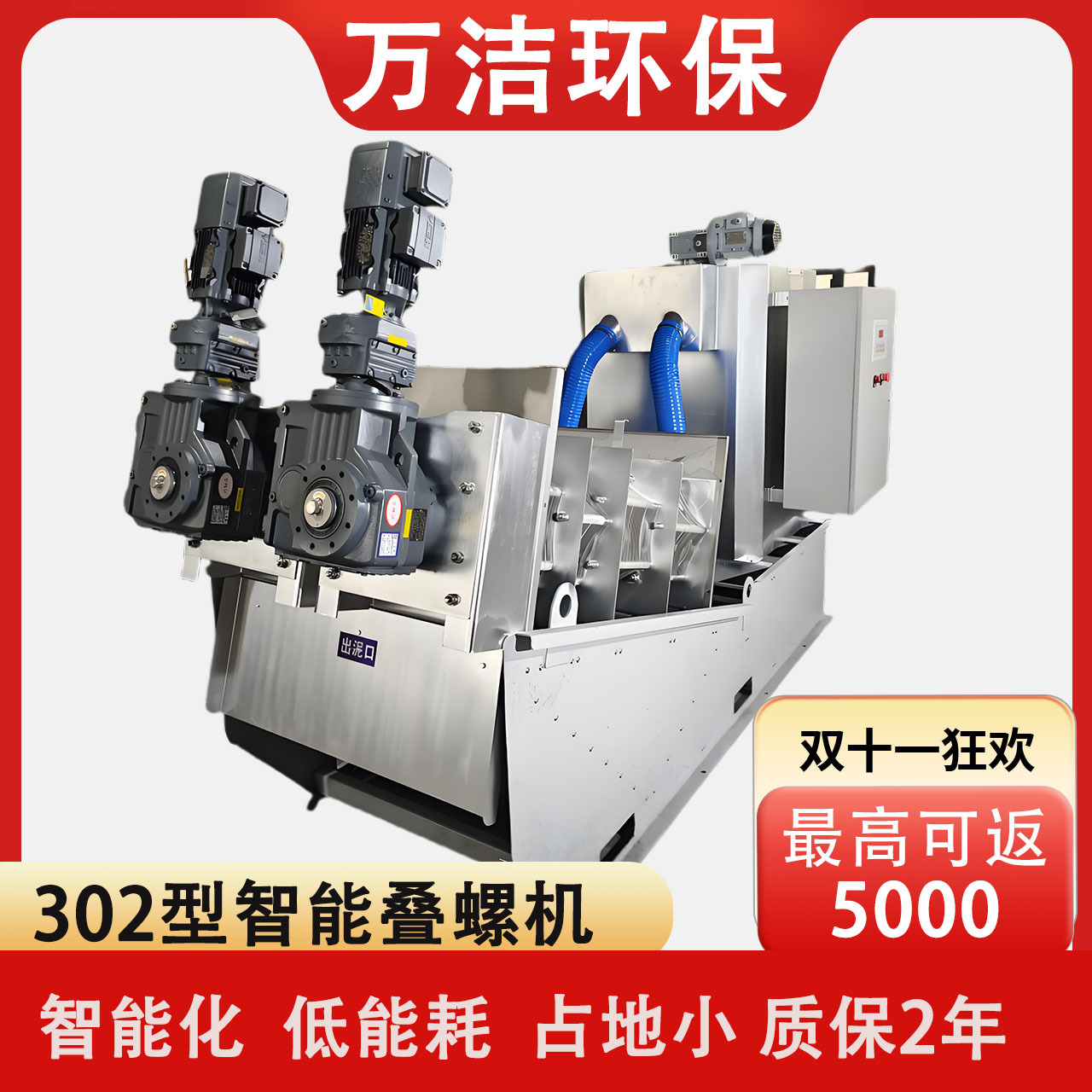 厂家定制叠螺式污泥脱水机 304叠螺机固液分离机工业污泥处理设备