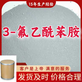 3-氟乙酰苯胺 3-氯-2-碘苯胺 3-氯-4-氟苯胺 厂家直供浙江上海