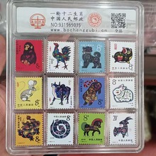 批发第一轮全套十二生肖邮票8分 20分猴票收藏评级邮票工艺品
