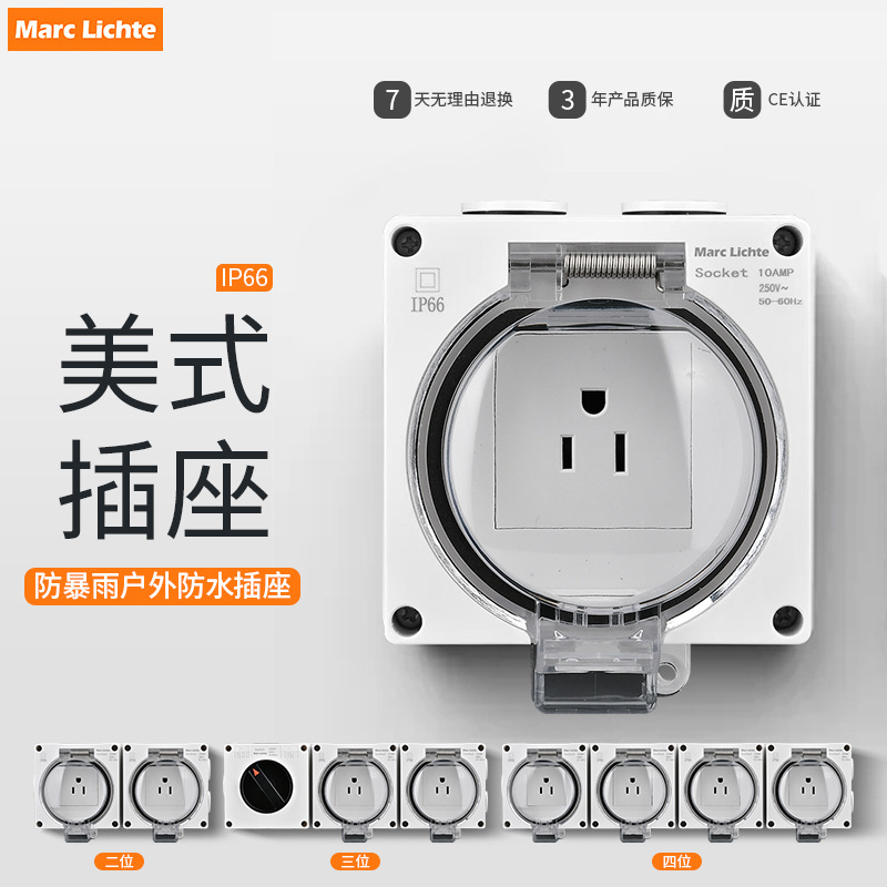 户外美标防水插座16A大功率电源插座AC250V美式防暴雨保护盒防溅