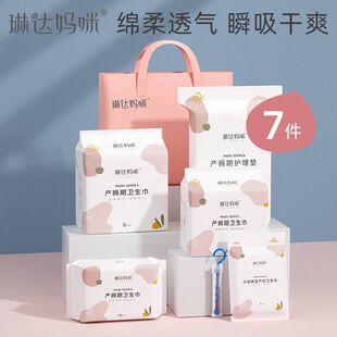 Linda Mummy Maternal Moon Admission Package Full Set of Postpartum Maternal Health Moon Supplies Wholesale 7 Pieces