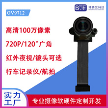 120�ȹ�����ܼҾ�OV9712���ģ��100������С���˶�DV����ͷģ��