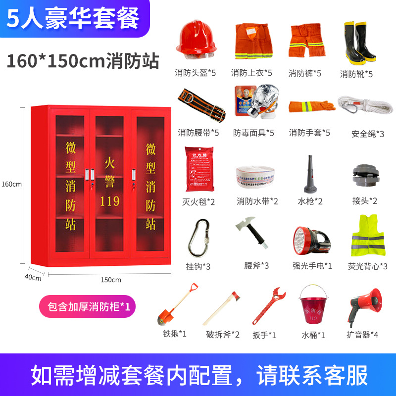 160 × 150cm 소방 [5 인용 럭셔리 패키지] (소화기)