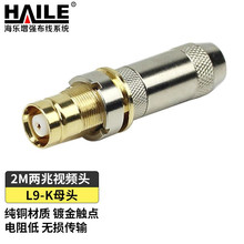 HAILE 2M两兆头L9母头直通头E1接线端子配线架射频线同轴电缆连接