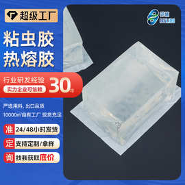 粘虫板诱蝇球黄板蓝板专用热熔胶块 强粘环保防虫粘虫热熔压敏胶