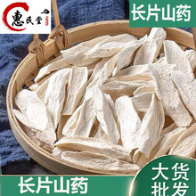 山药长片淮山干片无硫 山药 山药片1公斤初级农产品 大货批发