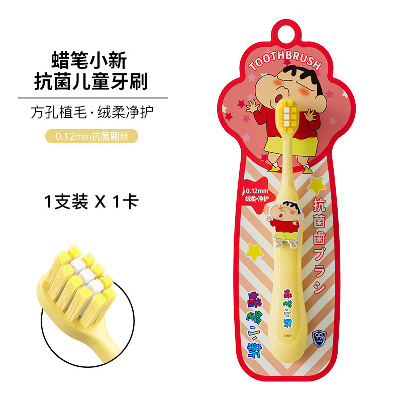 蜡笔小新正版授权抗菌儿童牙刷3-12岁宝宝手动清洁独立装软毛牙刷|undefined